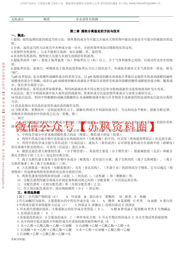 中药化学